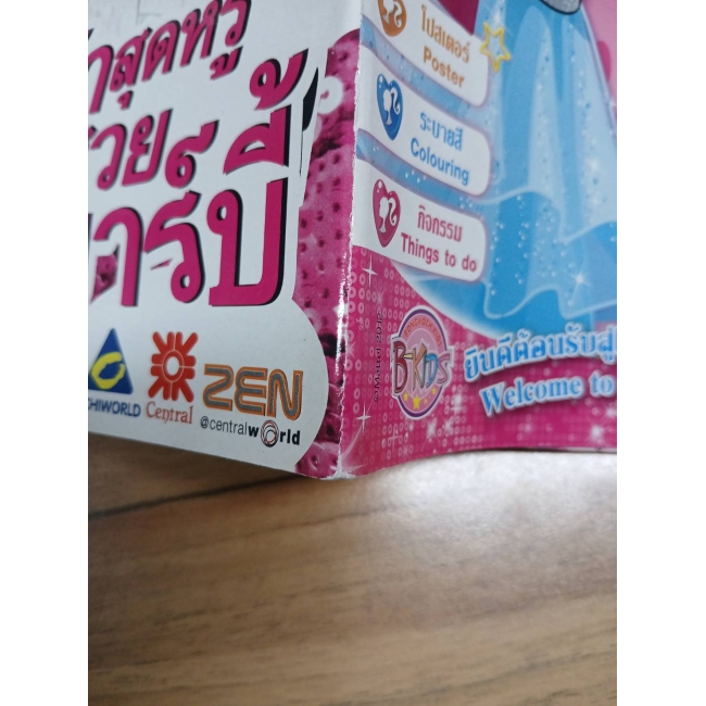 นิตยสาร Barbie ฉบับที่ 48 **รบกวนเลื่อนดูสภาพหนังสือก่อนการสั่งซื้อ**
